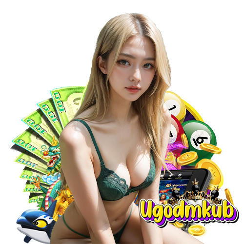 ugodmkub สมัครง่าย